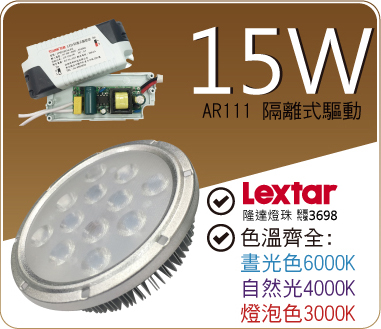 15W AR111