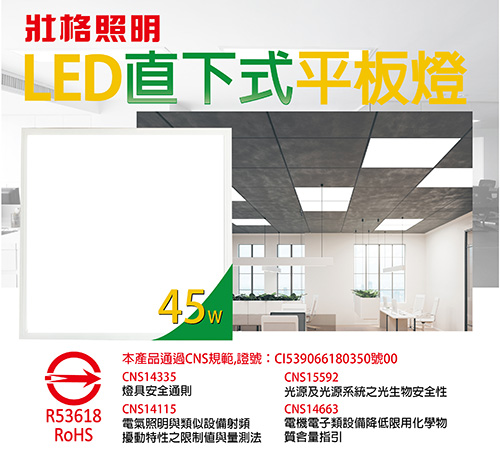 LED直下式平板燈